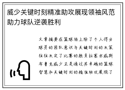 威少关键时刻精准助攻展现领袖风范助力球队逆袭胜利