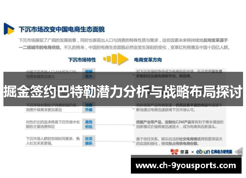 掘金签约巴特勒潜力分析与战略布局探讨