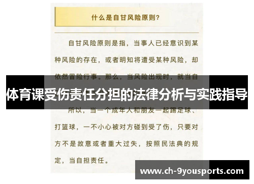体育课受伤责任分担的法律分析与实践指导