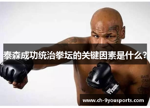 /uploads/images/20250902/tai-sen-cheng-gong-tong-zhi-quan-tan-de-guan-jian-yin-su-shi-shen-me.webp