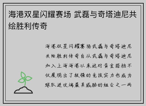 海港双星闪耀赛场 武磊与奇塔迪尼共绘胜利传奇