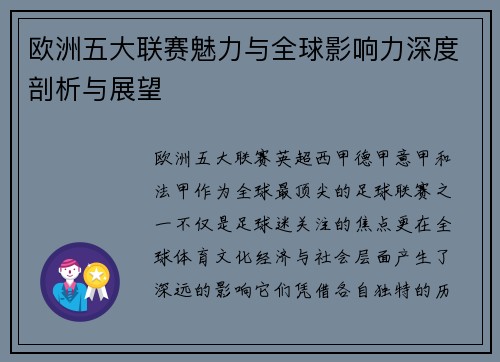 欧洲五大联赛魅力与全球影响力深度剖析与展望