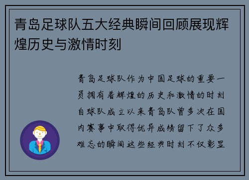 青岛足球队五大经典瞬间回顾展现辉煌历史与激情时刻