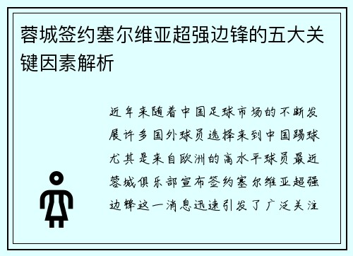 /uploads/images/20251018/rong-cheng-qian-yue-sai-er-wei-ya-chao-qiang-bian-feng-de-wu-da-guan-jian-yin-su-jie-xi.webp